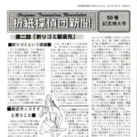 Origami Tanteidan Magazine  50