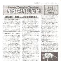 Origami Tanteidan Magazine  51