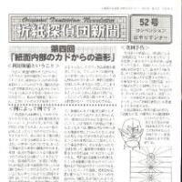Origami Tanteidan Magazine  52