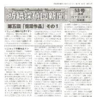 Origami Tanteidan Magazine  53