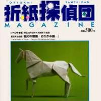 Origami Tanteidan Magazine  58