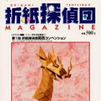 Origami Tanteidan Magazine  59