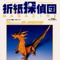 Origami Tanteidan Magazine  60