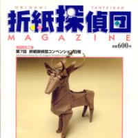 Origami Tanteidan Magazine  66