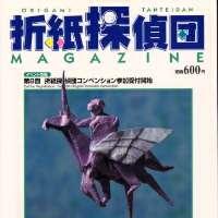 Origami Tanteidan Magazine  73