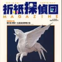 Origami Tanteidan Magazine  74