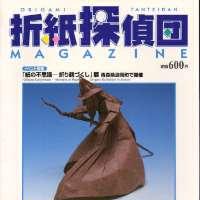 Origami Tanteidan Magazine  77