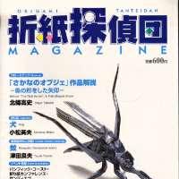 Origami Tanteidan Magazine  80