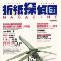 Origami Tanteidan Magazine  82