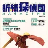Origami Tanteidan Magazine  83