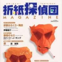 Origami Tanteidan Magazine  84