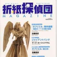 Origami Tanteidan Magazine  86