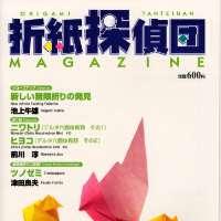Origami Tanteidan Magazine  88