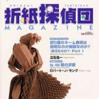 Origami Tanteidan Magazine  90