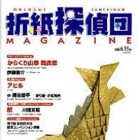 Origami Tanteidan Magazine  94