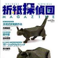 Origami Tanteidan Magazine  95