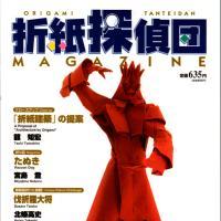 Origami Tanteidan Magazine  96