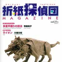 Origami Tanteidan Magazine  97