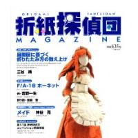 Origami Tanteidan Magazine 102