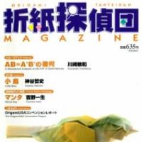 Origami Tanteidan Magazine 104