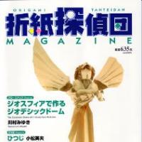Origami Tanteidan Magazine 105