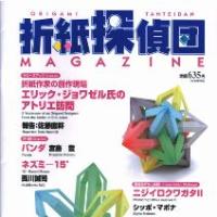 Origami Tanteidan Magazine 106