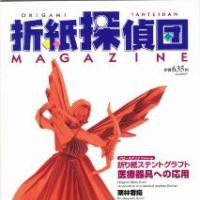 Origami Tanteidan Magazine 107