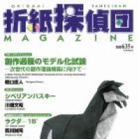 Origami Tanteidan Magazine 108