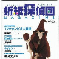 Origami Tanteidan Magazine 109