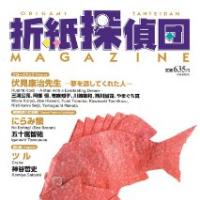 Origami Tanteidan Magazine 110
