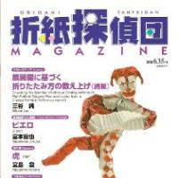 Origami Tanteidan Magazine 111
