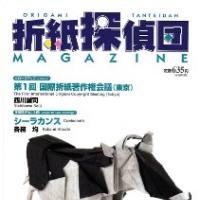 Origami Tanteidan Magazine 112