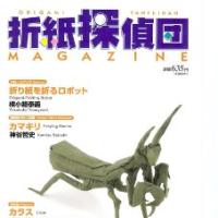 Origami Tanteidan Magazine 113