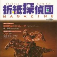 Origami Tanteidan Magazine 114