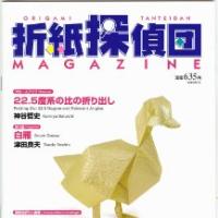 Origami Tanteidan Magazine 115