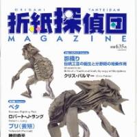 Origami Tanteidan Magazine 116