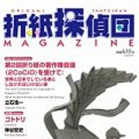 Origami Tanteidan Magazine 117