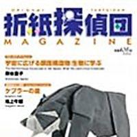 Origami Tanteidan Magazine 118