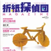 Origami Tanteidan Magazine 120
