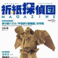 Origami Tanteidan Magazine 121