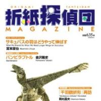 Origami Tanteidan Magazine 122