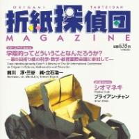 Origami Tanteidan Magazine 123