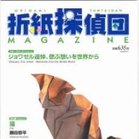 Origami Tanteidan Magazine 124