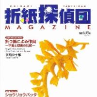 Origami Tanteidan Magazine 125