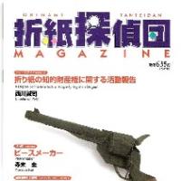 Origami Tanteidan Magazine 126