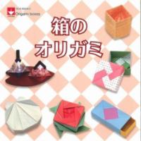 Origami Boxes