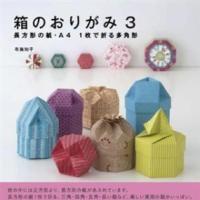 Origami Boxes 3