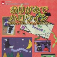 Origami decorations for Halloween