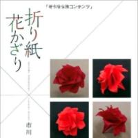 Origami hanakazari