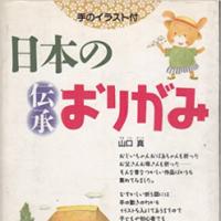 Origami of Japan that has been Passed Down from Generation to Generation